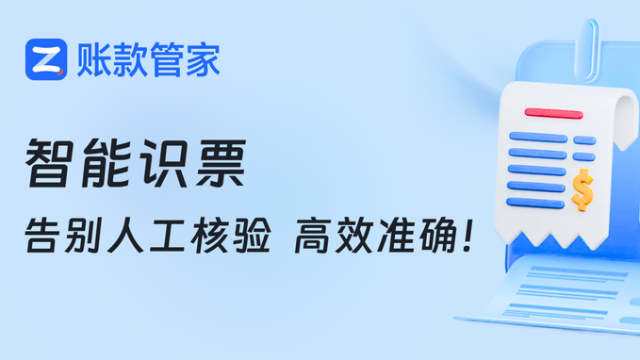 告别人工识票！智能识票3秒验真查重，准确率高达99%！