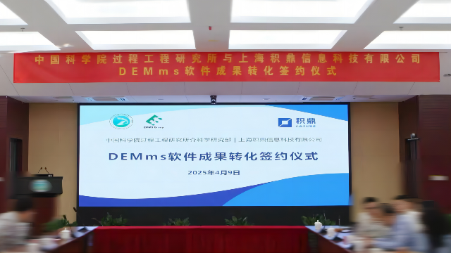 中国科学院过程工程所与积鼎科技签约成果转化