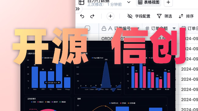 2025开源私有化的企业级多维表格工具推荐