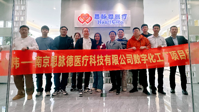 再度携手！心玮医疗旗下南京思脉德医疗携手冠骋信息共建数字化标杆工厂
