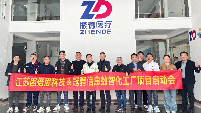 振德医疗与冠骋信息持续深化战略合作， 携手共建旗下”因倍思科技”数智化标杆工厂