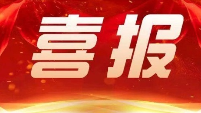 冠骋信息入选苏州市中小企业数字化转型试点城市“小快轻准”产品服务商推荐目录，获苏州工信局首批推荐