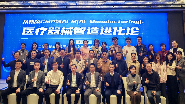 携手共话数字化转型，助力医疗器械产业升级——”从新版GMP到AI-M：医疗器械智造进化论”厦门站圆满收官