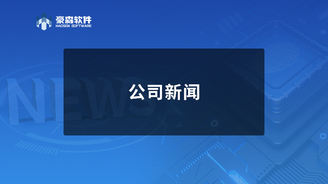 豪森软件携手大连理工大学开展校企交流活动 共筑产学研协同创新生态!
