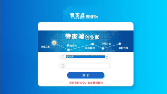 管家婆创业板操作手册免费版使用教程