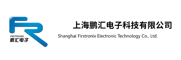 上海鹏汇电子科技有限公司