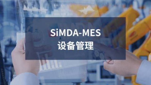 智能制造标准化新范式能否通过MES SOP系统实现突破？
