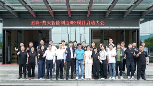 图森高定智能化标杆工厂 | 数夫智能MES正式启动