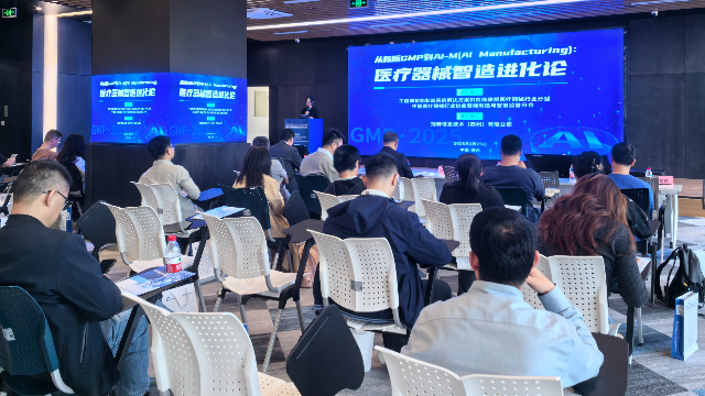 共探数智化转型路径 ——”从新版 GMP 到 AI-M：医疗器械智造进化论” 苏州首站圆满落幕
