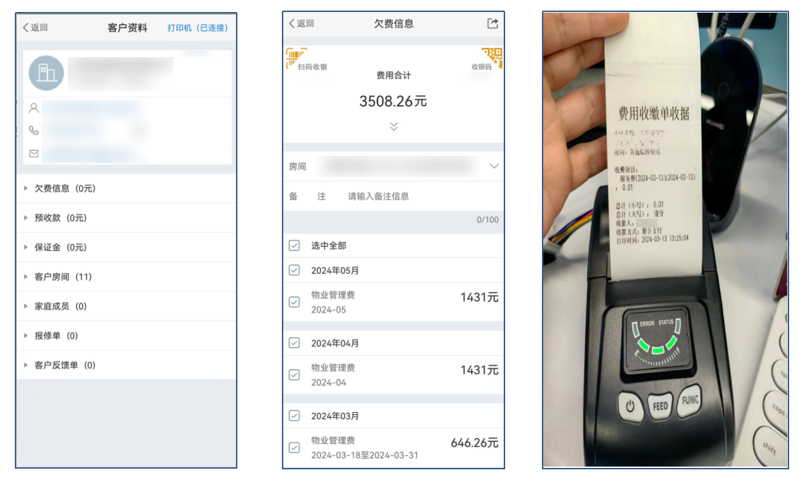 移动支付打印