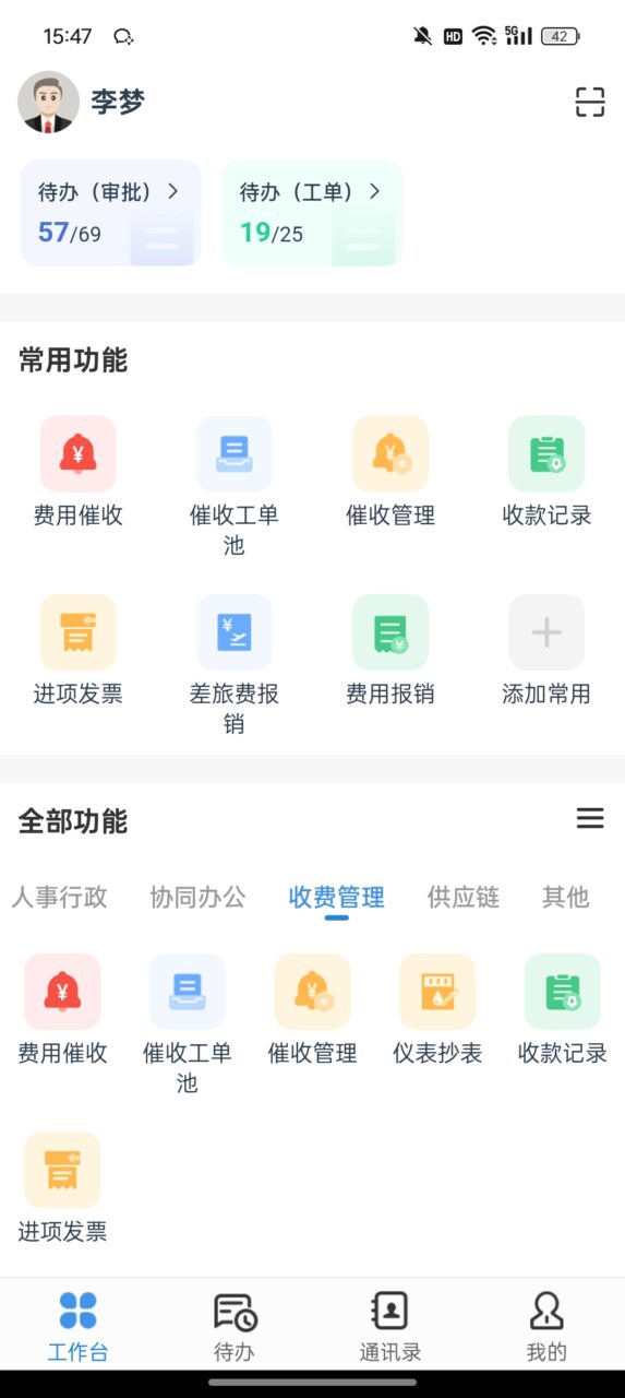 8 财务人员办公APP工作台