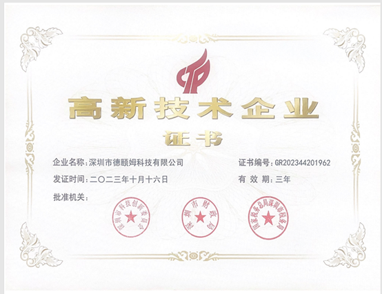 高新技术企业