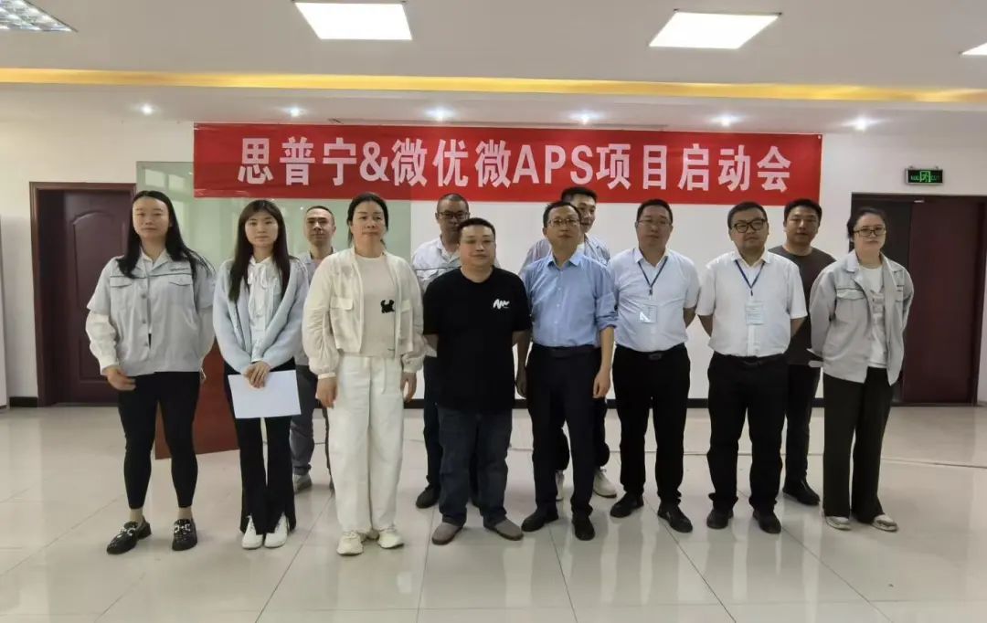思普宁科技APS项目正式签约