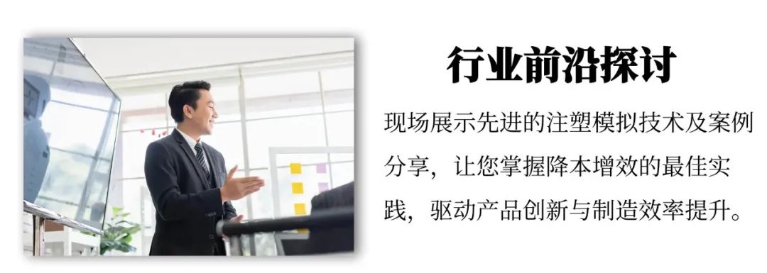 【Moldex3D丨倒计时启动】Moldex3D邀您共赴深圳智造巅峰盛宴,敬请莅临7馆61展位!