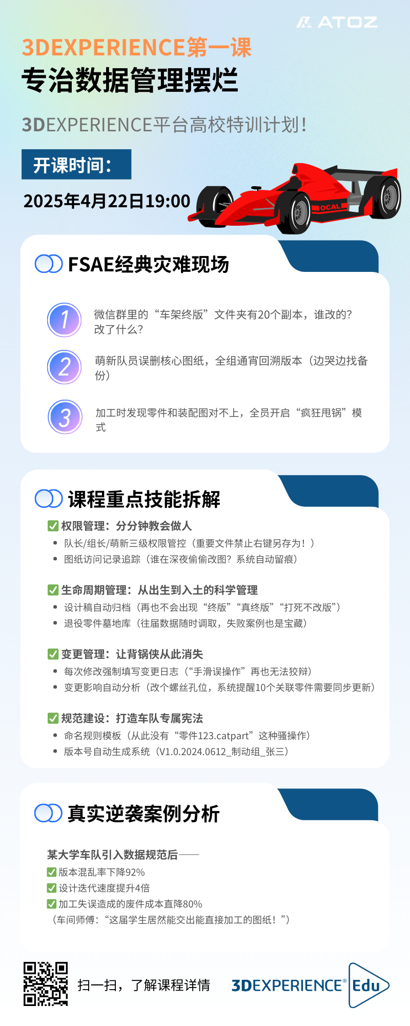 成为赛⻋⼯程师的第⼀课！3DE⿊科技+热⾎FSAE=你的职场加速器