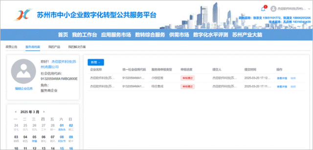喜讯!双项入选!杰信软件实力登榜苏州市中小企业数字化转型综合集成服务商、“小快轻准”服务商推荐目录