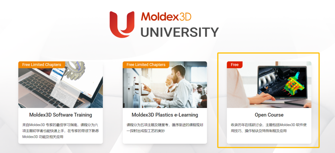 【Moldex3D丨在线研讨会】4月24日-Moldex3D 2025智能科学化试模-实现快速达成最优成型工艺条件
