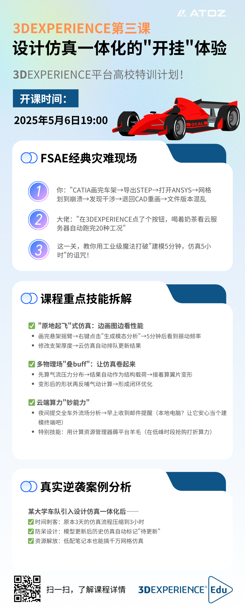 成为赛⻋⼯程师的第⼀课！3DE⿊科技+热⾎FSAE=你的职场加速器