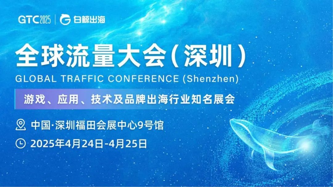 聚焦AI+出海新机遇,领驭科技与您相约GTC2025全球流量大会