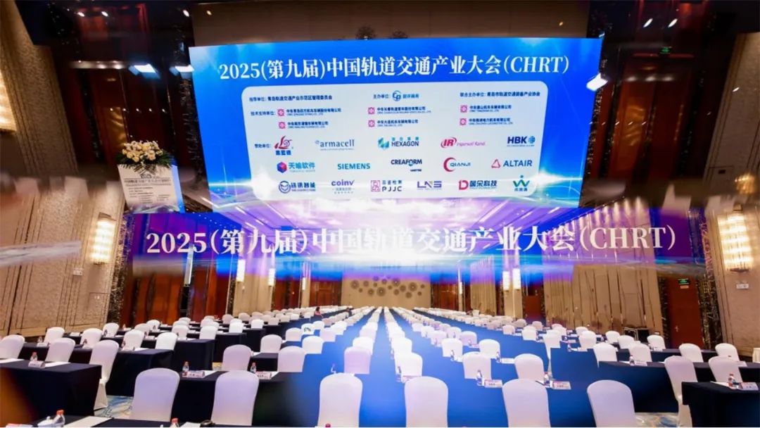 三新驱动转型 共筑智造生态 | 天喻软件亮相 2025中国轨道交通智能制造大会