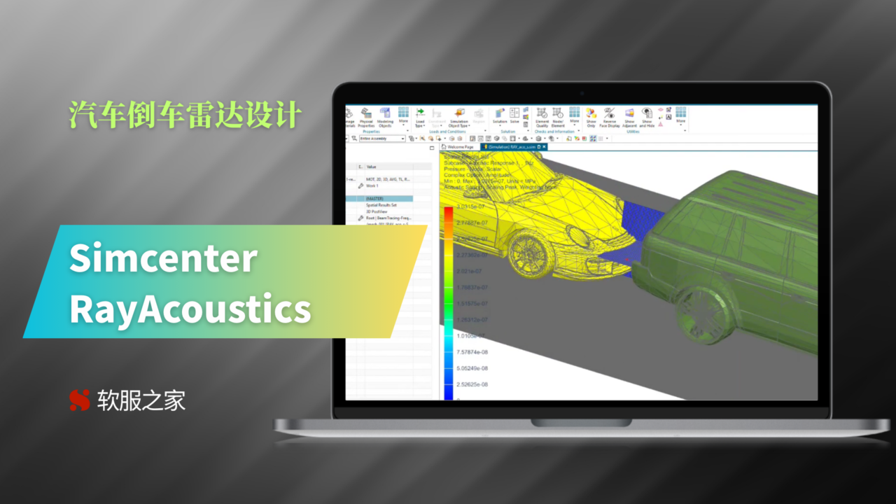 Simcenter Ray Acoustics-倒车雷达设计-2025