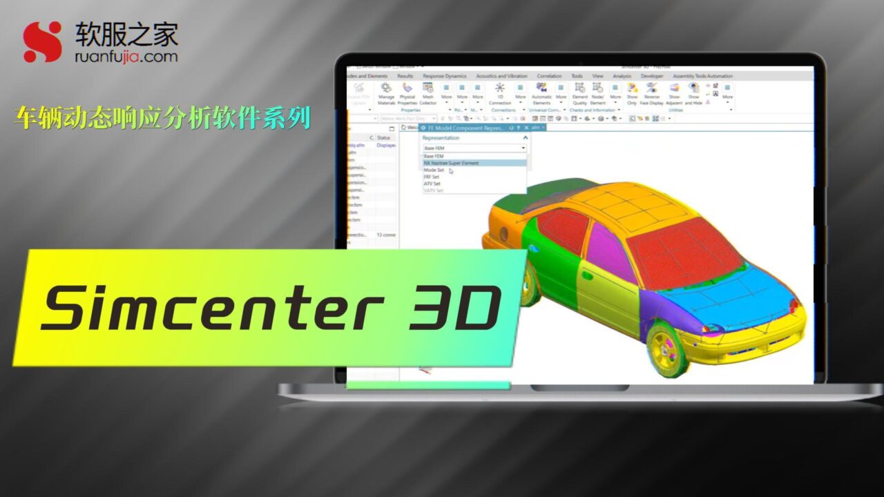 Simcenter 3D-车辆动态响应仿真-2025