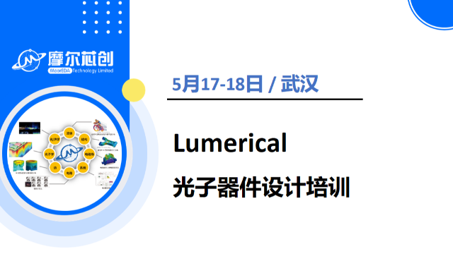 Lumerical FDTD & MODE实操培训