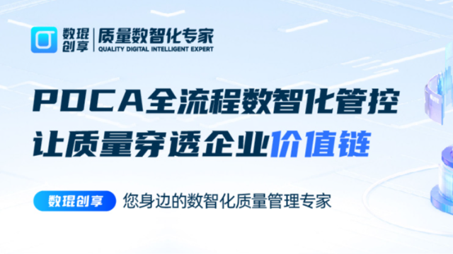 AI赋能PDCA质量改进框架，打造从源头到成品的全流程智控闭环