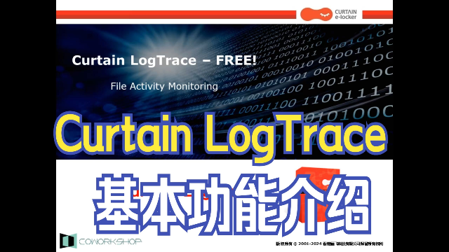 文件活动记录-Curtain LogTrace基本功能介绍