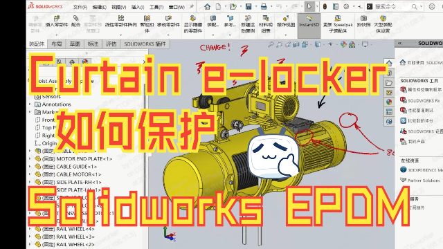 Curtain e-locker如何保护 Solidworks EPDM？如何防止Solidworks 的EPDM 系统资料外泄？