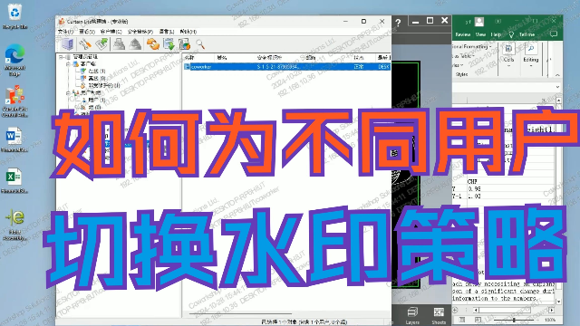Curtain MonGuard如何为不同用户切换策略组？如何对不同用户实施不同的水印策略？