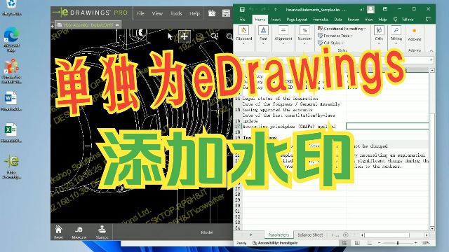 Curtain MonGuard如何设置应用程序水印？为eDrawings单独设置屏幕水印？如何在公司所有电脑端的eDrawings上添加屏幕水印？