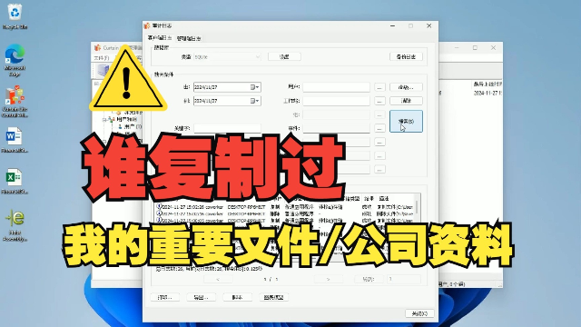 如何用Curtain Logtrace知道谁复制过我的文件？公司里的共享资料被哪些人复制过？