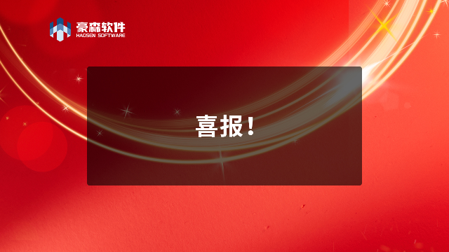 大连豪森软件有限公司成功通过ITSS三级认证！ 以标准化服务赋能智能制造新未来！
