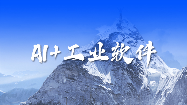 擘画AI时代工业软件新图景|鼎格工业软件2025年第二次经理会在杭州召开
