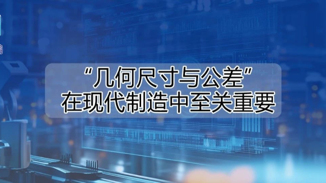 （诚智鹏3DCC软件具兼容ISO与GD&T标准体系，支持一键切换，灵活适配不同行业规范与应用需求。）