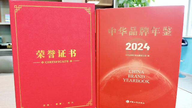 盈飞无限入编《中华品牌年鉴2024》 以质量智能引领中国制造升级
