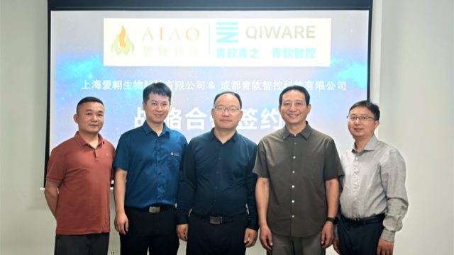 强强联合|爱翱科技与青软智控达成战略合作，共筑实验室自动化新模式