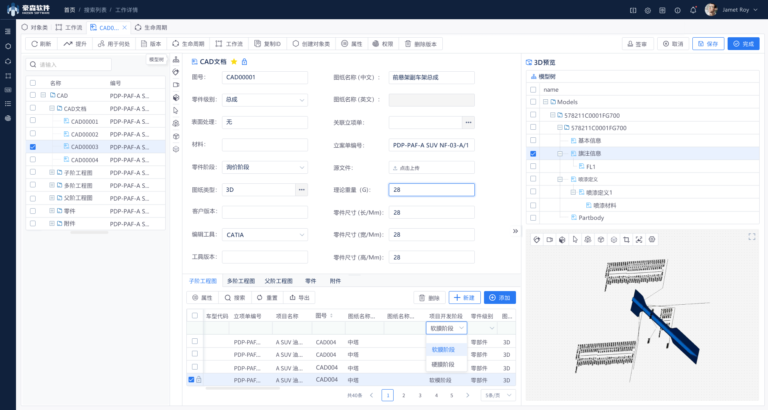 NextPLM产品功能模块截图