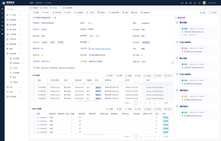 NextPLM产品功能模块截图