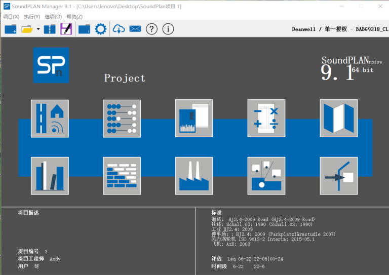 SoundPLAN 软件界面01