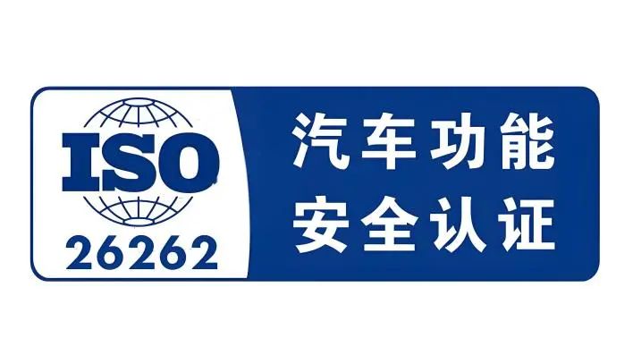 功能安全开发的 “双重保险”:安全确认与评审