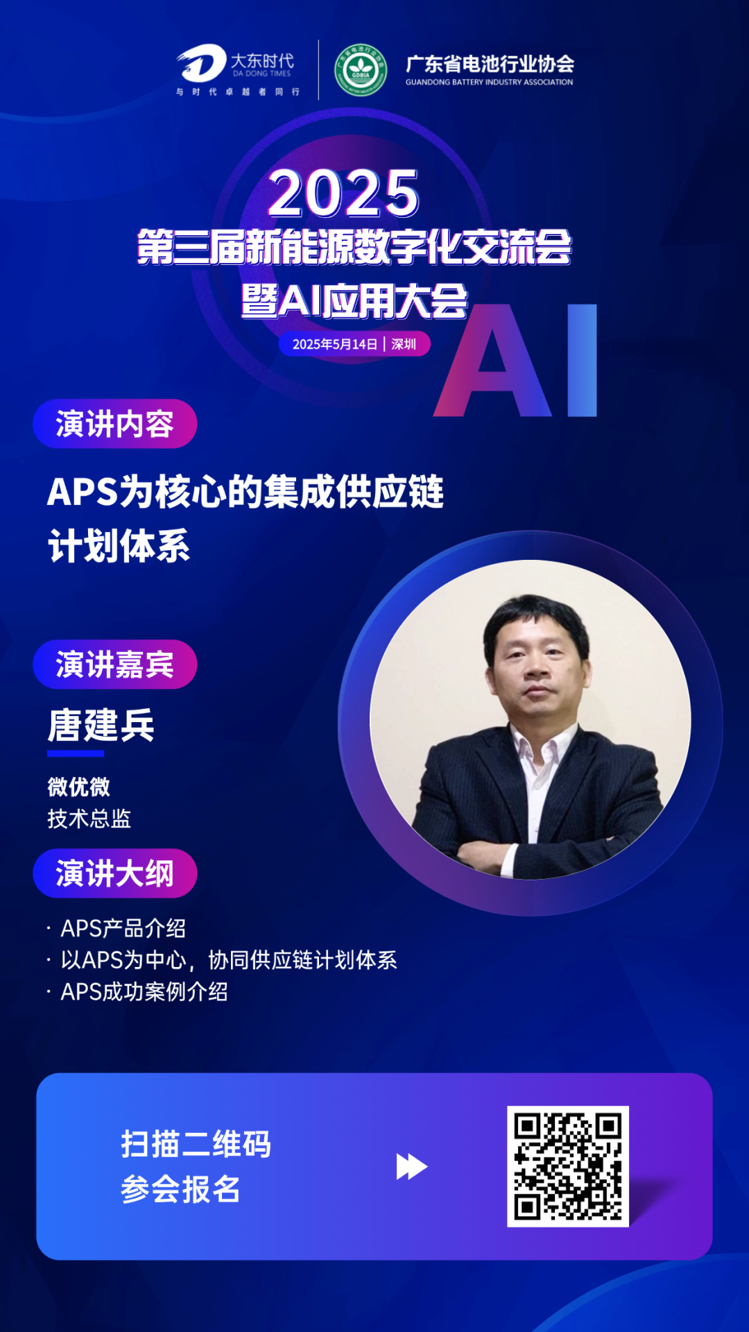 “AI升级版”APS如何破解排产难题?5月14日来听微优微解读