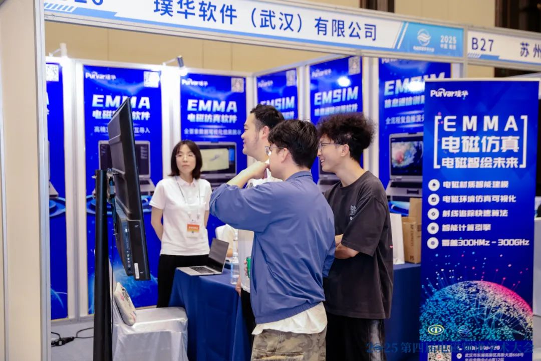 参展回顾 | 璞华软件携多款产品亮相第四届电磁频谱学术大会,共探电磁频谱新未来