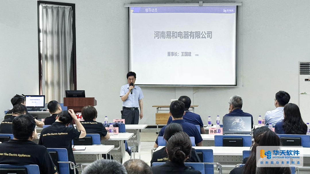 河南易和电器携手华天软件启动PLM项目,深化研发流程数字化管理