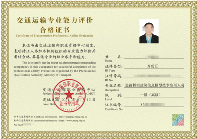 关于开展交通运输部“道路桥梁建筑信息模型技术应用人员(BIM)专业能力”高级证书评价考核的通知