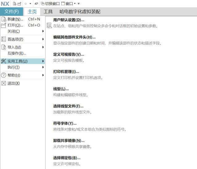 NX集成环境重用库报错【TEXT例程收到无效输入】解决方案