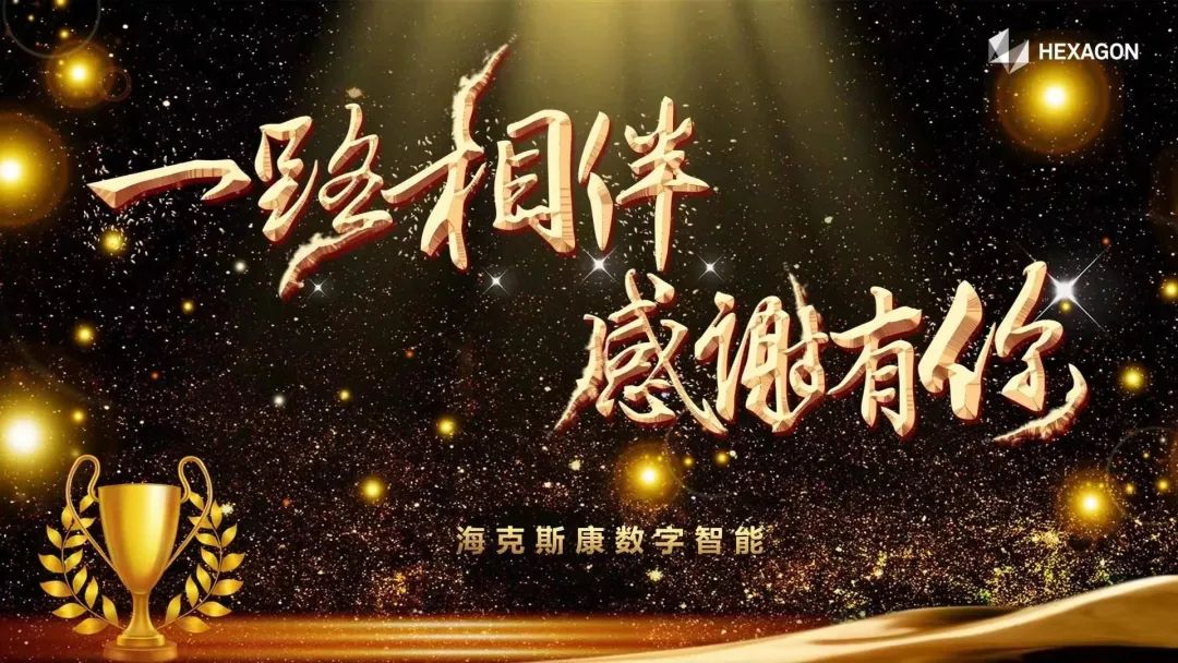 【企业动态】2025年海克斯康数字智能数字化设计高端研讨会盛大召开