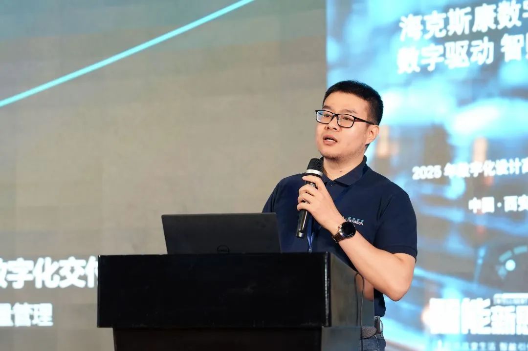 【企业动态】2025年海克斯康数字智能数字化设计高端研讨会盛大召开
