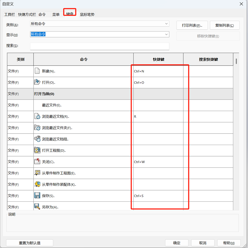 这样设置SOLIDWORKS快捷键,工作效率翻倍!